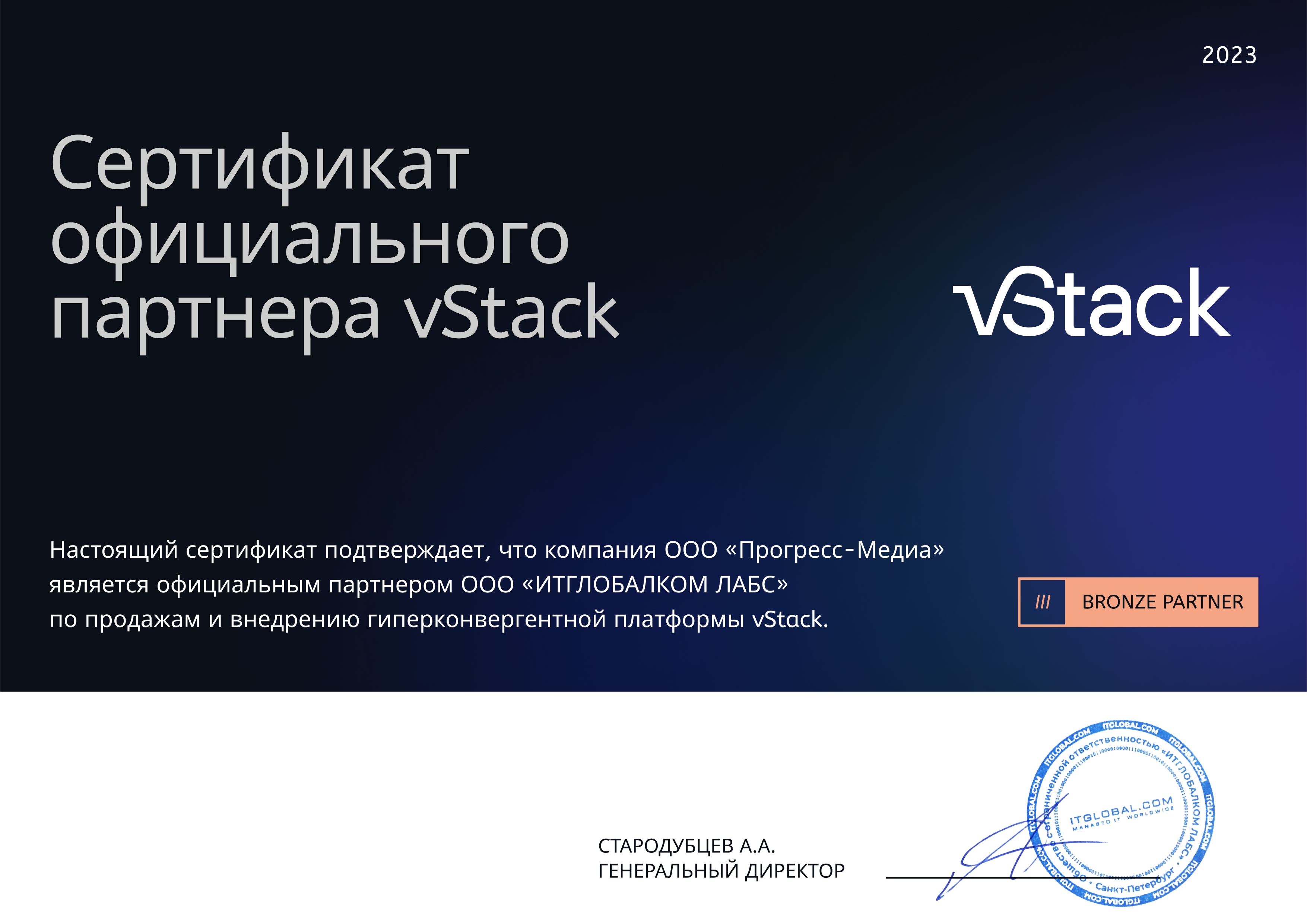 Сертификат vStack